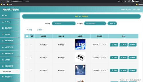 基于springboot vue的民航網(wǎng)上訂票系統(tǒng)