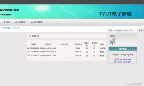 基于javaweb電子商城前后臺管理系統網上商城系統 spring mysql jsp jstl css