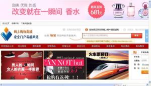 網上購物商城安全門戶導航網站