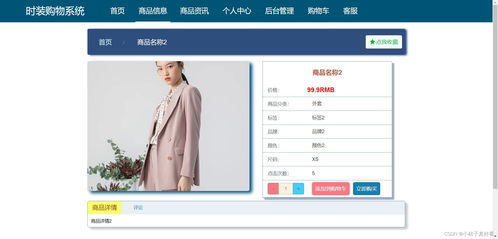 springboot vue網(wǎng)頁時(shí)裝購物系統(tǒng) 前后端分離