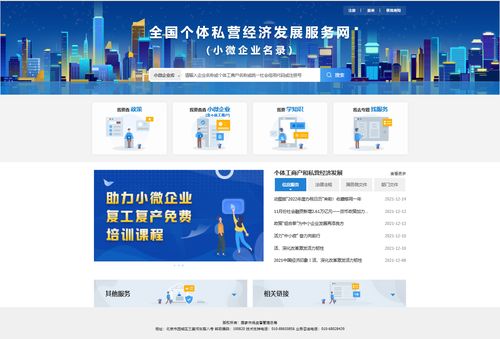 全國個體私營經(jīng)濟發(fā)展服務網(wǎng) 正式上線