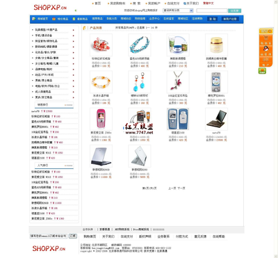 Shopxp網(wǎng)上購物系統(tǒng) v17.03 免費高效的電子商務解決方案